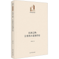 民间之维:汪曾祺小说创作论