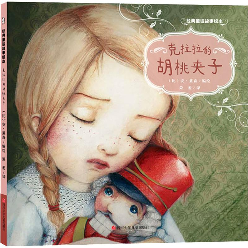 【N】克拉拉的胡桃夹子-9787536588981