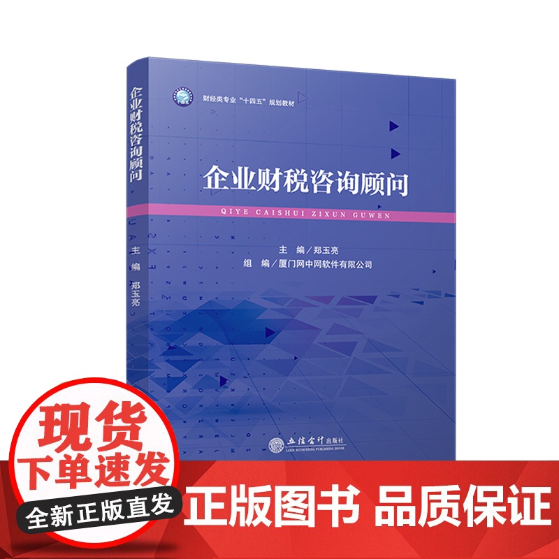 企业财税咨询顾问高清大图