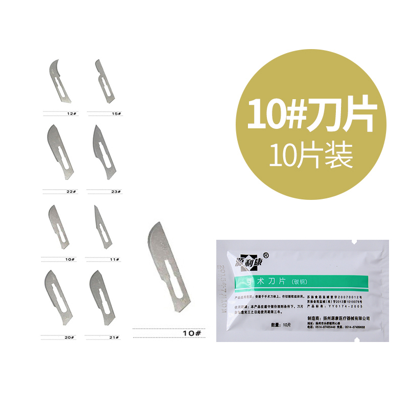 10#刀片/10片装