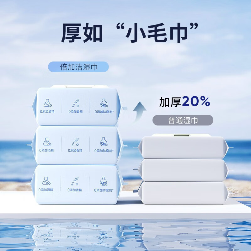 倍加洁婴童手口湿巾80抽*5包 弱酸性专为宝宝设计 其他口腔工具