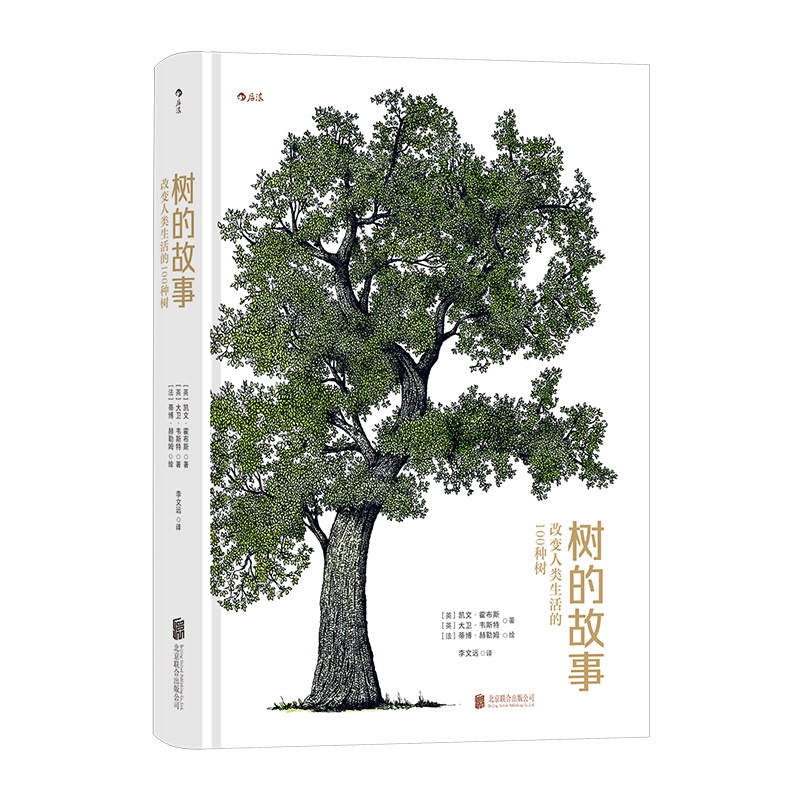 树的故事:改变人类生活的100种树 [正版]树的故事 改变人类生活的100种树 一本以科学事实讲述树木故事的植物学科普高清大图