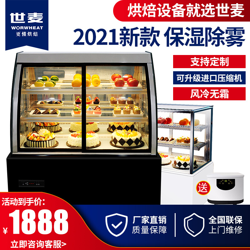 世麦(WORWHEAT) 蛋糕柜 台式冷藏保鲜柜饮料展示柜商用水果立式风冷弧形甜品西点柜【可定制】