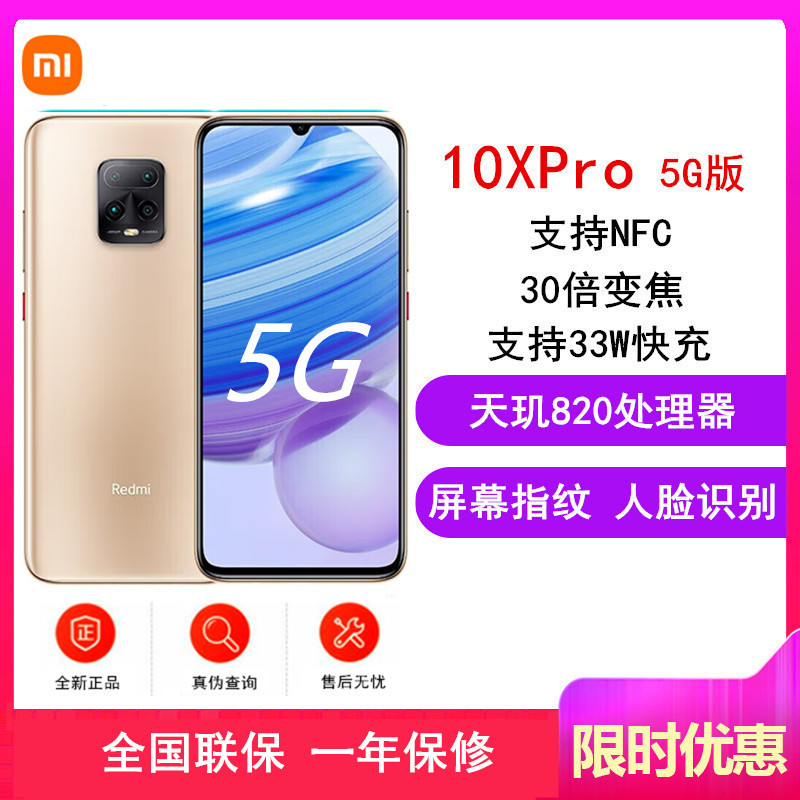 [原封]小米 Redmi 10X Pro 5G 金色 8GB+128GB 天玑820双卡5G待机大屏学生老年游戏拍照手机