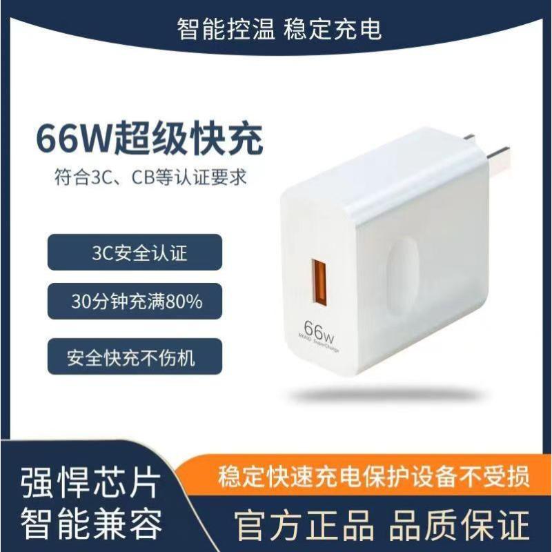 超级快充适用华为充电器mate40p60nova9荣耀充电线 盒装-AC05【66W超级快充】单个充电头-不配数据线-