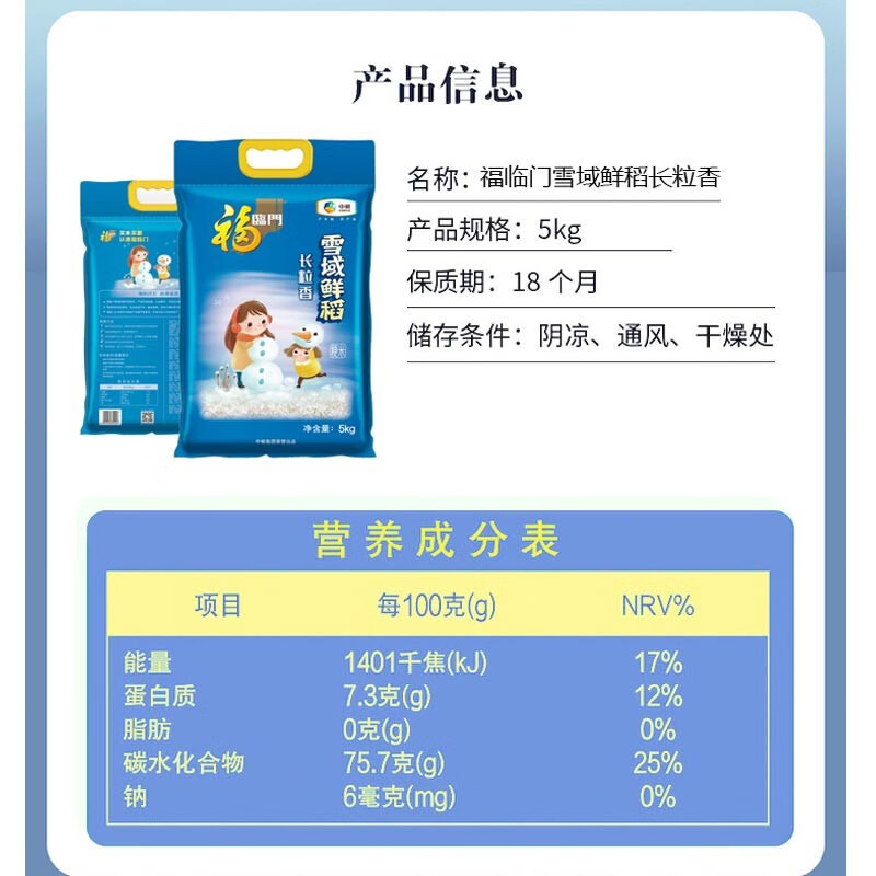 福临门 雪域鲜稻长粒香大米大米 5kg