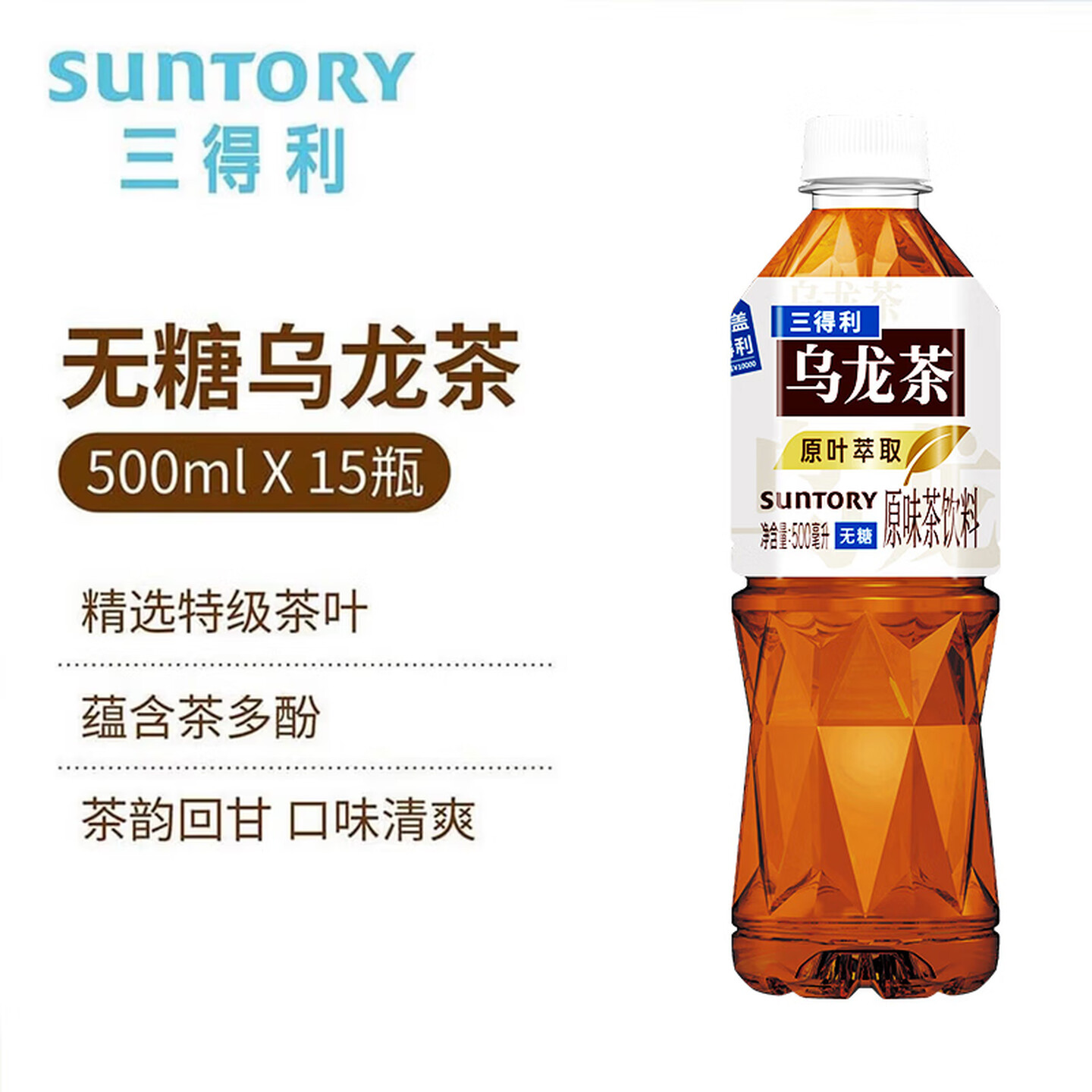 三得利(Suntory)无糖乌龙茶饮料 0糖0能量0脂 500ml*15瓶整箱装高清大图