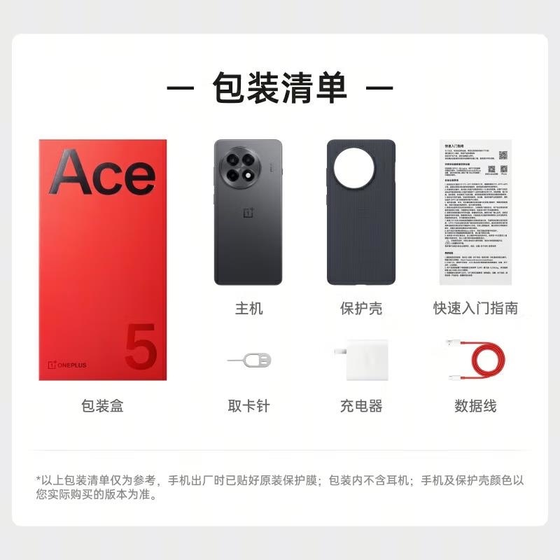 [原封]一加 Ace5 全速黑 16GB+512GB 第三代骁龙8性能芯 80W 6400mAh冰川毫安 全网5G手机高清大图