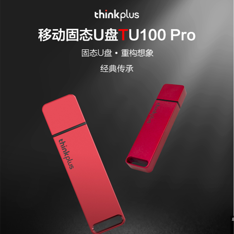 联想ThinkPlus 移动固态U盘 1000Mb/s USB3.2高速传输闪存U盘 TU100Pro 红色 1TB高清大图