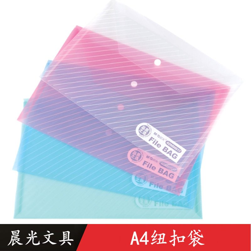 晨光(M&G) 斜纹纽扣袋ADM94517(单位:个)