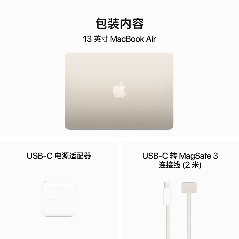 2024新款 Apple MacBook Air 13.6 英寸M3(8+10核)8G512G星光色轻薄笔记本电脑