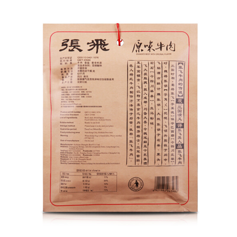 张飞原味牛肉58g