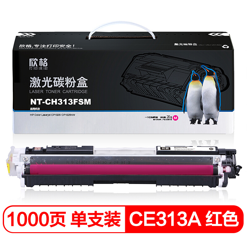 欣格CE313A硒鼓NTCH313FSM红色适用惠普HPCP1025CP1025NW打印机