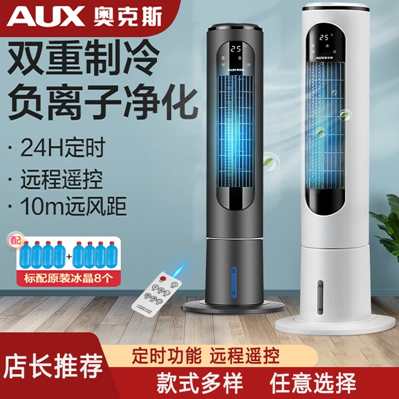奥克斯(AUX)空调扇家用冷风扇水冷塔扇制小型冷风扇空调塔式冷风机3476_白色遥控触摸款