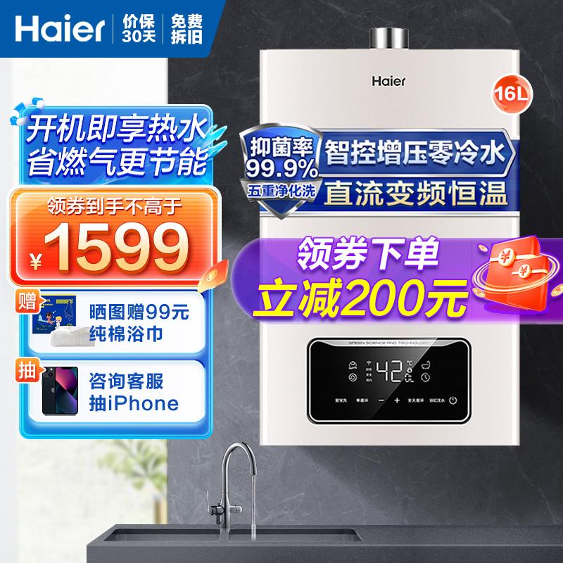 [品质精选]海尔(Haier)16升燃气热水器天然气 零冷水无感温差 五重净化JSQ30-16TR1(12T)U1