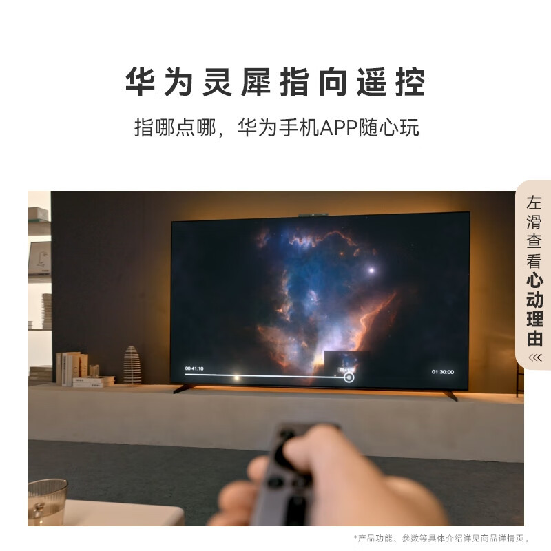 华为Vision智慧屏 4 Pro 75英寸 SuperMiniLED Mate XT投屏好搭档一级能效智能液晶电视机