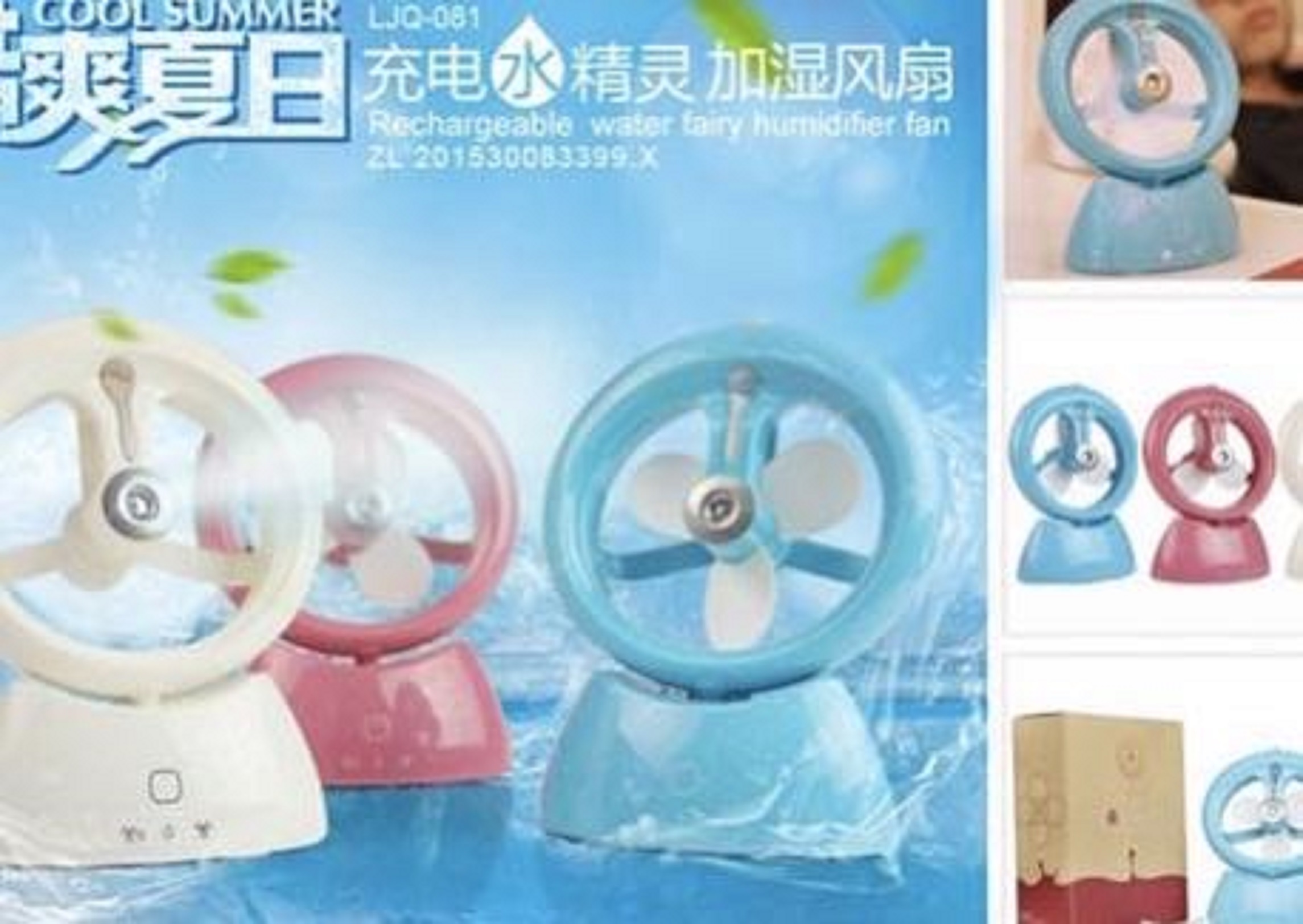 自由星LJQ-081水精灵加湿器风扇
