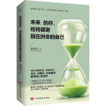 未来的你,终将感谢现在拼命的自己