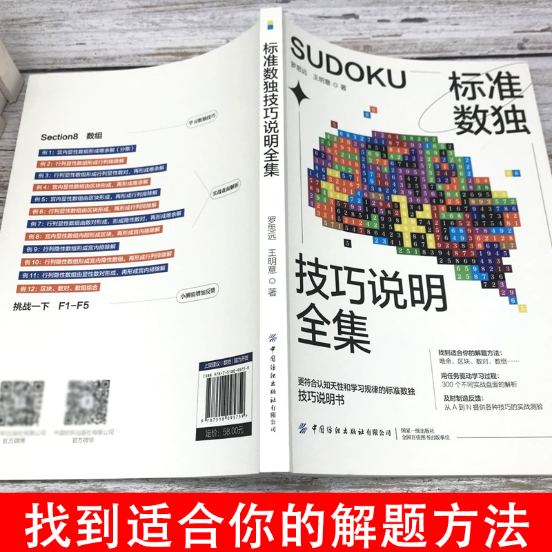 [正版]标准数独技巧说明全集数独九宫格数独阶梯训练数独题库中小学生思维训练独数九宫格数独游戏书变形数独数独练习册趣味数独高清大图