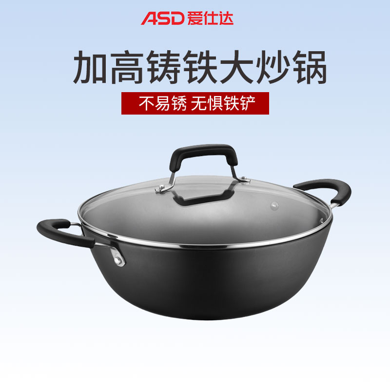 爱仕达铸铁锈不了炒炖锅CF32D3Q
