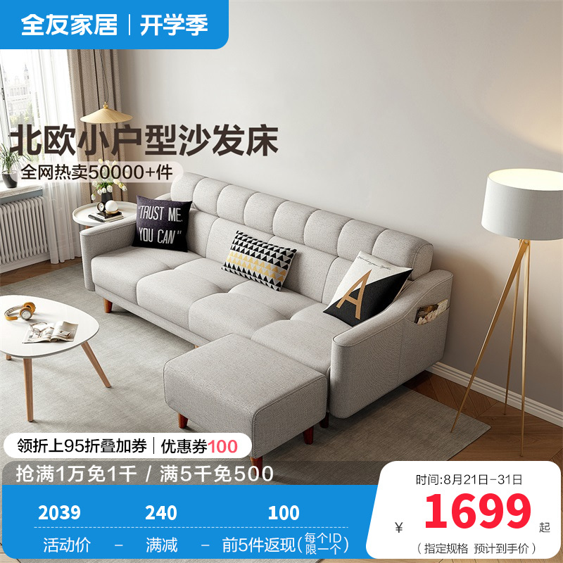 全友家居 北欧小户型多功能布艺组合沙发客厅沙发床沙发
