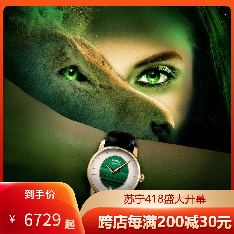 美度mido瑞士手表贝伦赛丽系列绿色孔雀石表盘绮彩长动能珍珠贝母机械