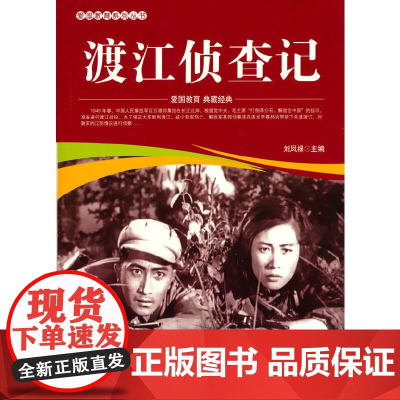 爱国教育系列丛书--渡江侦察记高清大图