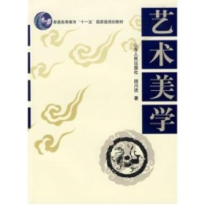 11艺术美学978720904276522