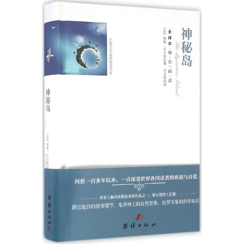 【M】神秘岛-9787512642720