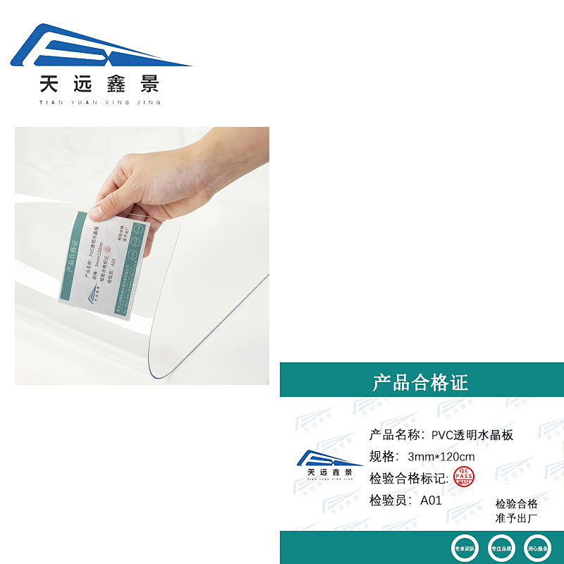 天远鑫景 PVC透明水晶板 3mm*120cm 平方米