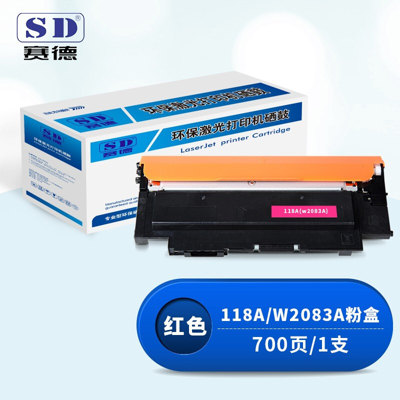 赛德118A红色粉盒 W2083A 适用惠普HPW2080A/150a/150w/179fnw/178nw(含芯片)