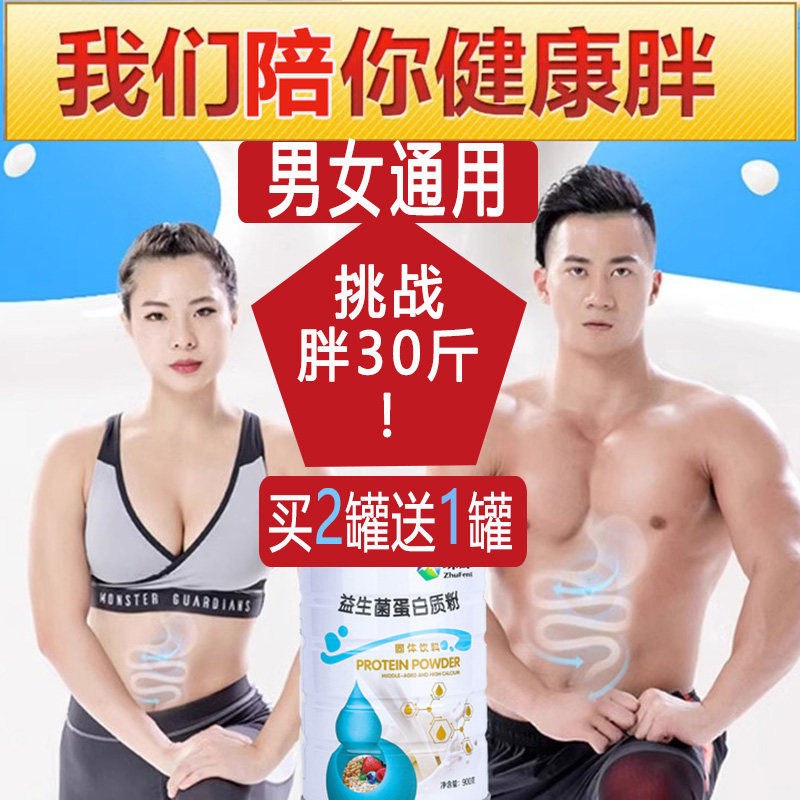 益生菌蛋白粉900g
