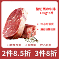 暖男厨房 整切西冷牛排150g*5片