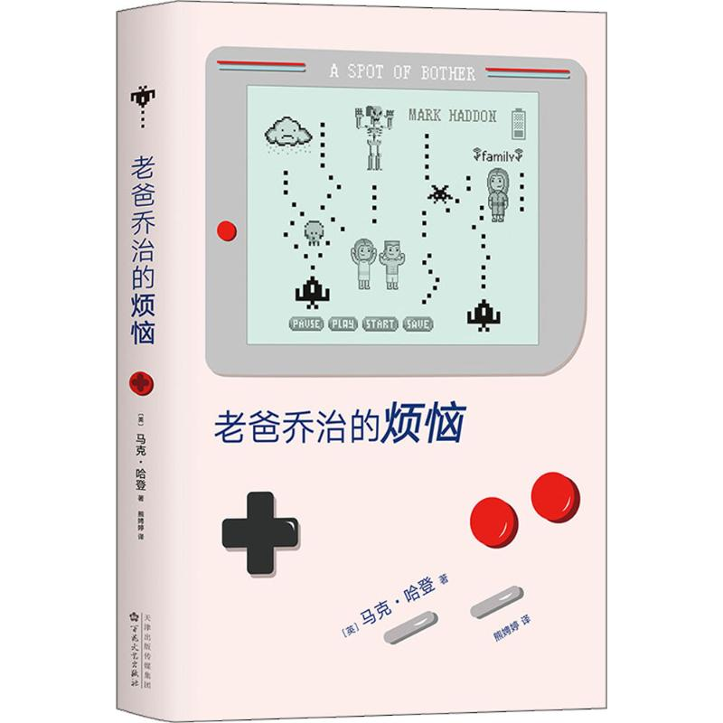 【M】老爸乔治的烦恼-9787530672426