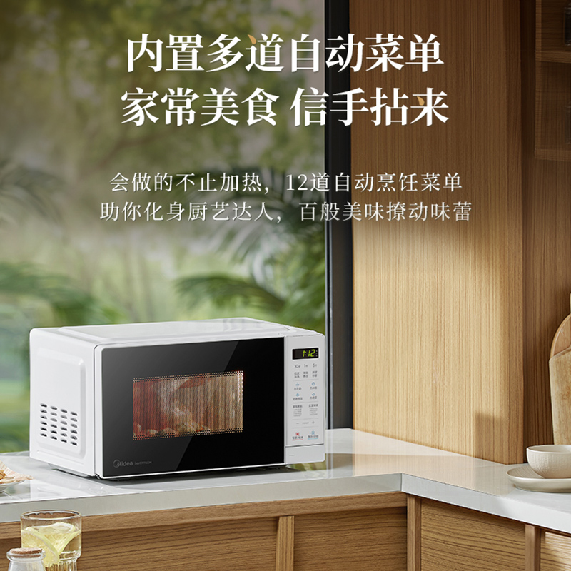 Midea美的微波炉家用变频一级省电五档火力速热匀热解冻除菌微波炉M18P高清大图
