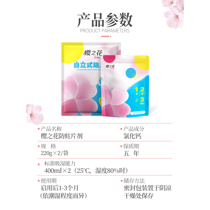 樱之花除湿袋*6自立式干燥剂吸湿盒防潮防霉包宿舍学生室内衣柜神器