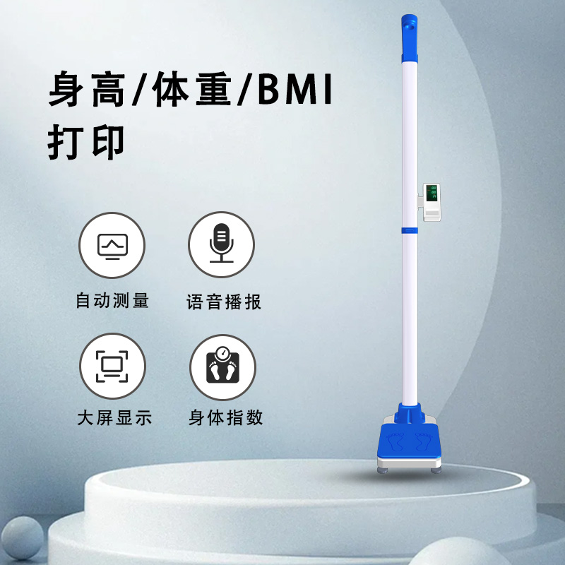 烜熠身高体重测量仪 CX30D电子人体秤 超声波身高测量健康秤可打印结果高清大图