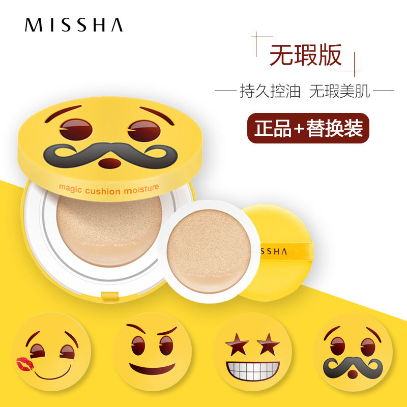 谜尚魅力莹润无瑕气垫粉凝霜套装[21号] SPF44/PA+++【调皮版】正品保证