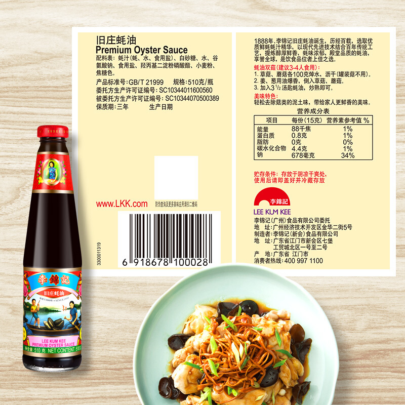 李锦记 蚝油 旧庄蚝油 上等调料提鲜 510g