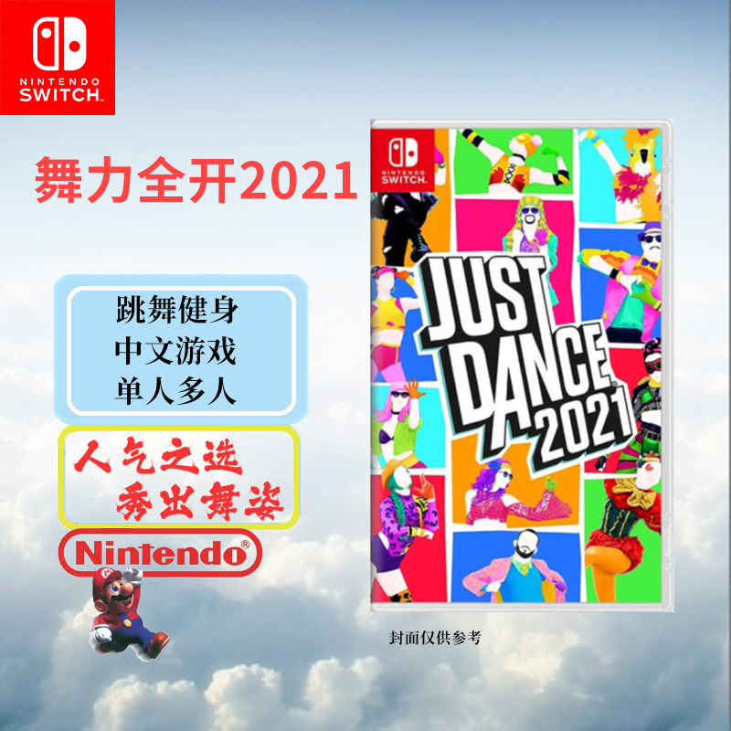 任天堂(Nintendo) Switch游戏实体卡 NS游戏卡带 国行外版通用 舞力全开2021 中文字幕