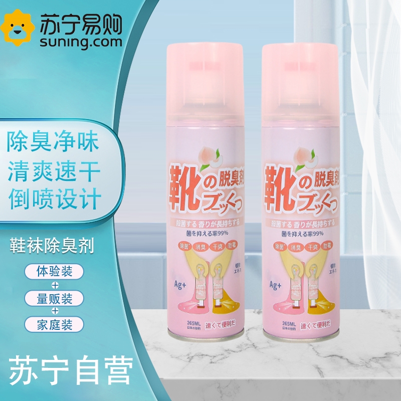 【2瓶】新包装 鞋子除臭喷雾鞋袜去脚臭鞋柜球鞋防臭杀菌除菌剂去除异味臭味神器 265ml/瓶