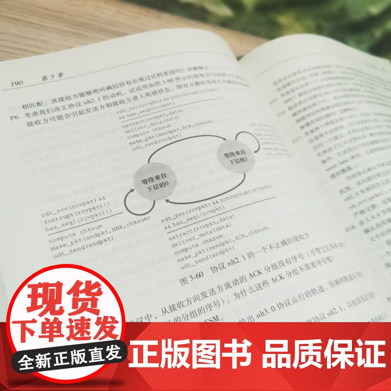 正版 计算机网络 自顶向下方法 原第8版 詹姆斯 库罗斯 计 算机科学丛书 黑皮书 9787111712367 机械高清大图