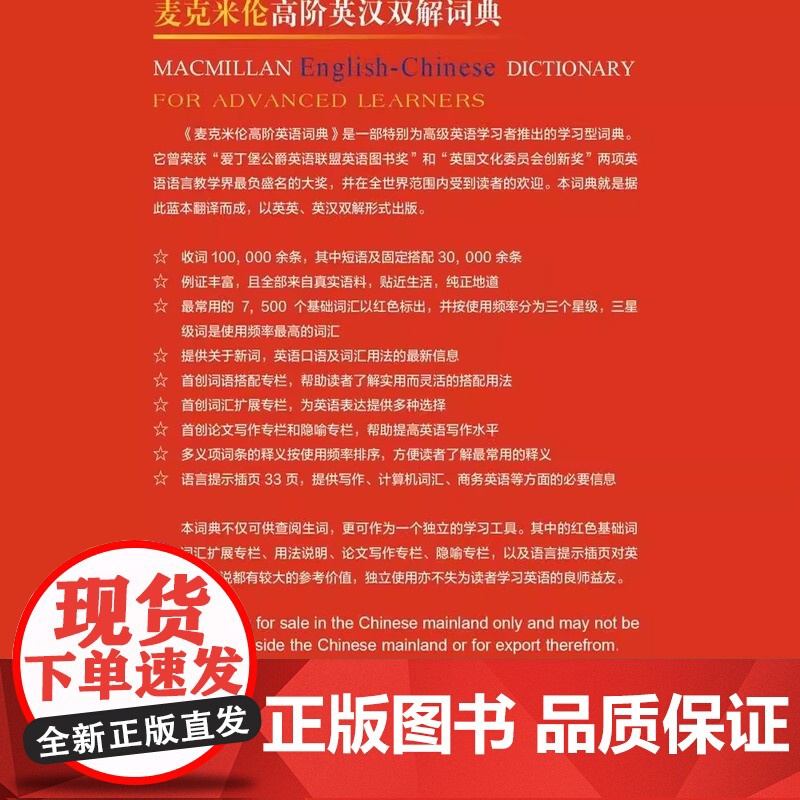 外研社麦克米伦高阶英汉双解词典(精)英英双解英语词典辞典自学习初高中大学四六级英语字典词汇考研雅思工具书英语学习词典字典高清大图