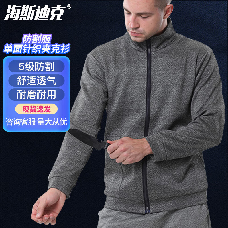 海斯迪克 防割服 战术背心马甲 安保用品装备HKsq-90 单面针织夹克衫 L
