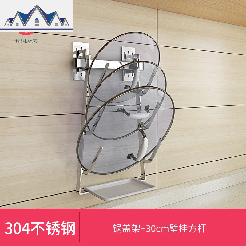 304不锈钢厨房锅盖架壁挂 免打孔置物架带接水盘锅盖收纳架_763_17 锅盖架+30cm杆