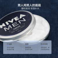 [长效保湿呵护]NIVEA妮维雅男士多用途保湿霜 面霜75ml