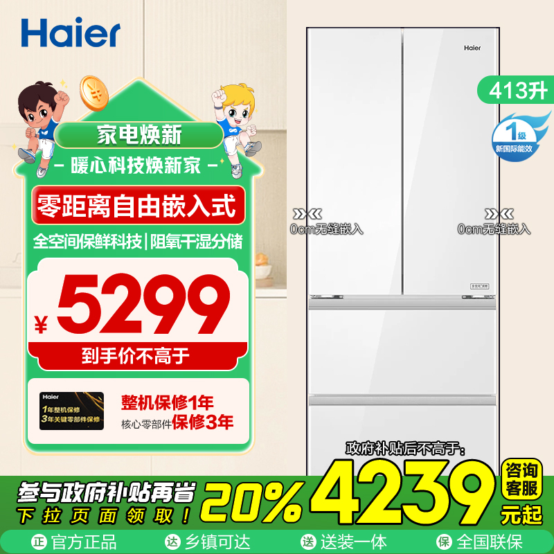 海尔(Haier)413升多门零嵌冰箱 全空间保鲜 阻氧干湿分储 冷冻智能恒温BCD-413WGHFD1BSJU1(白)