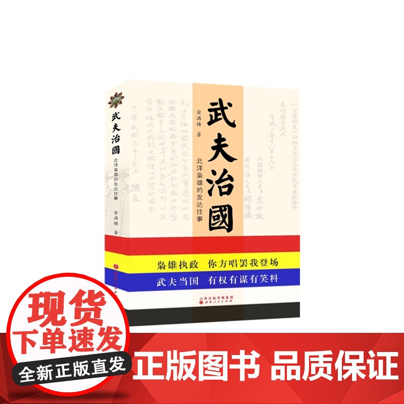 武夫治国:北洋枭雄的发达往事高清大图