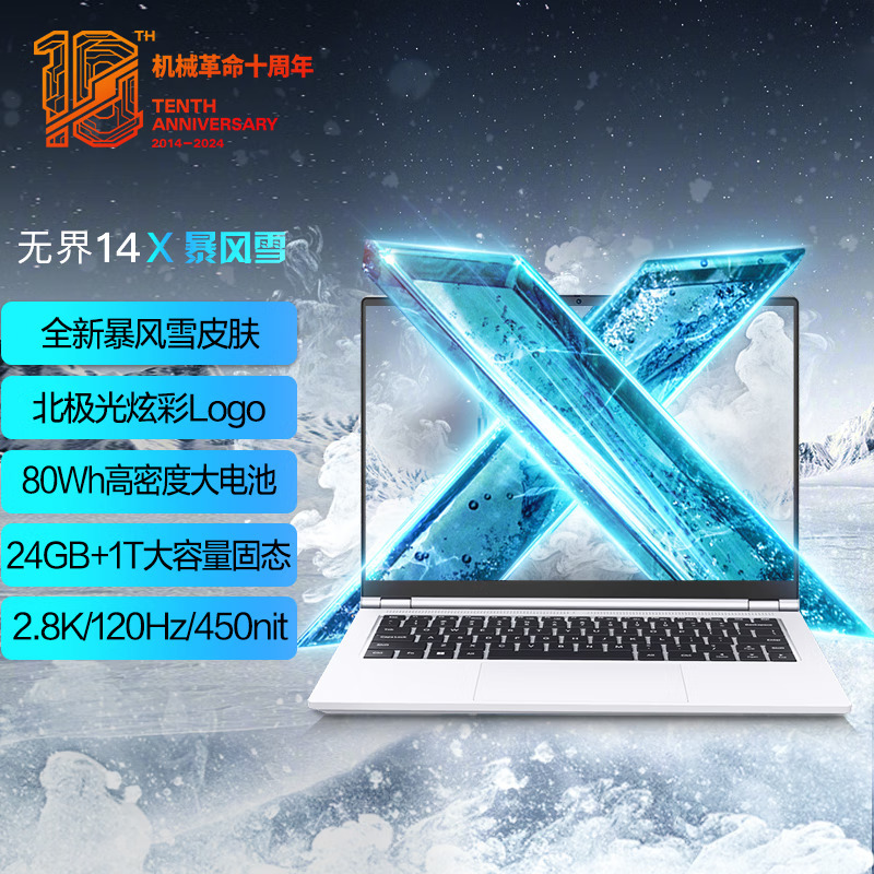 2024款 机械革命无界14X暴风雪(全新锐龙R7-8845HS 64G内存 2TB固态 120Hz 2.8K 高色域)14英寸轻薄本办公商务本定制游戏本笔记本电脑荣耀上市