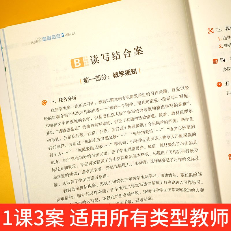 同步作文特级教案 三年级下 [正版]开心同步作文 教案三年级上册 统编版小学生3456年级语文作文课堂同步指导教学教师家